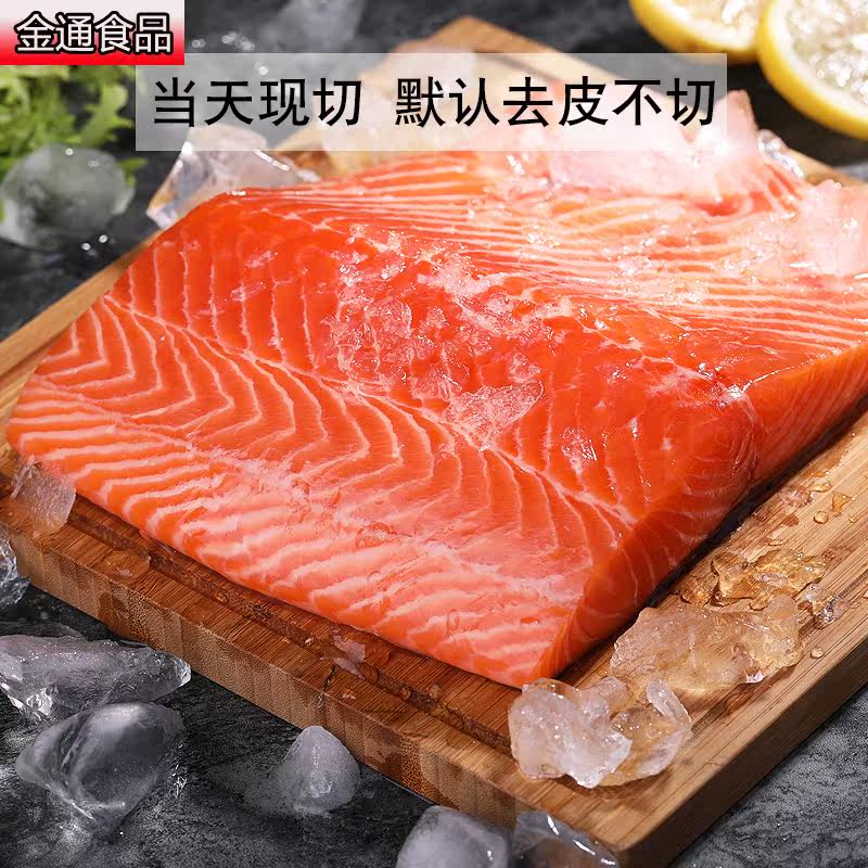 三文鱼刺身拼盘生鱼片即食中段鱼腩 金通食品三文鱼