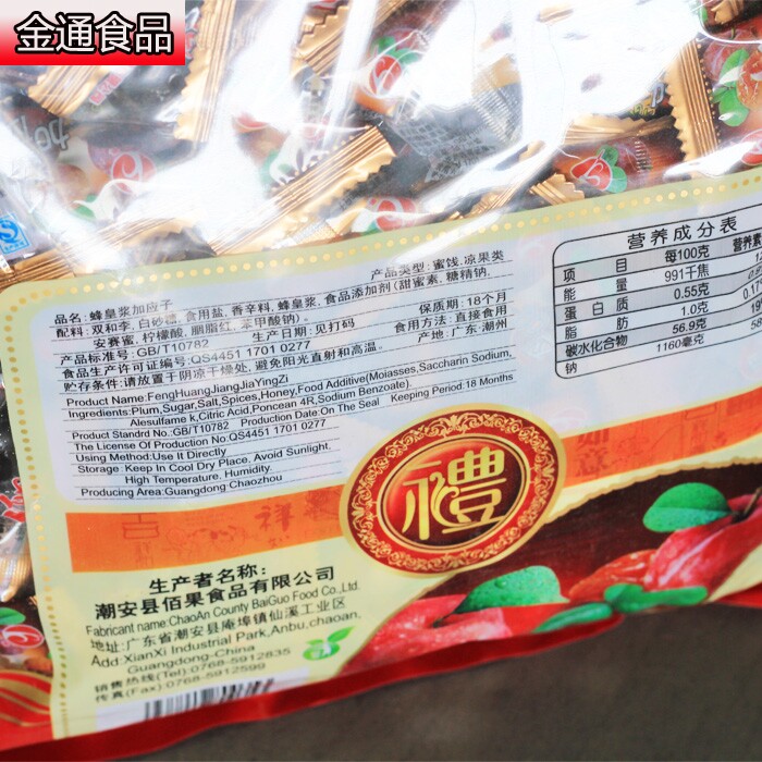 t包邮正宗佰果蜂皇浆5斤礼加应子 金通食品加应子/李子