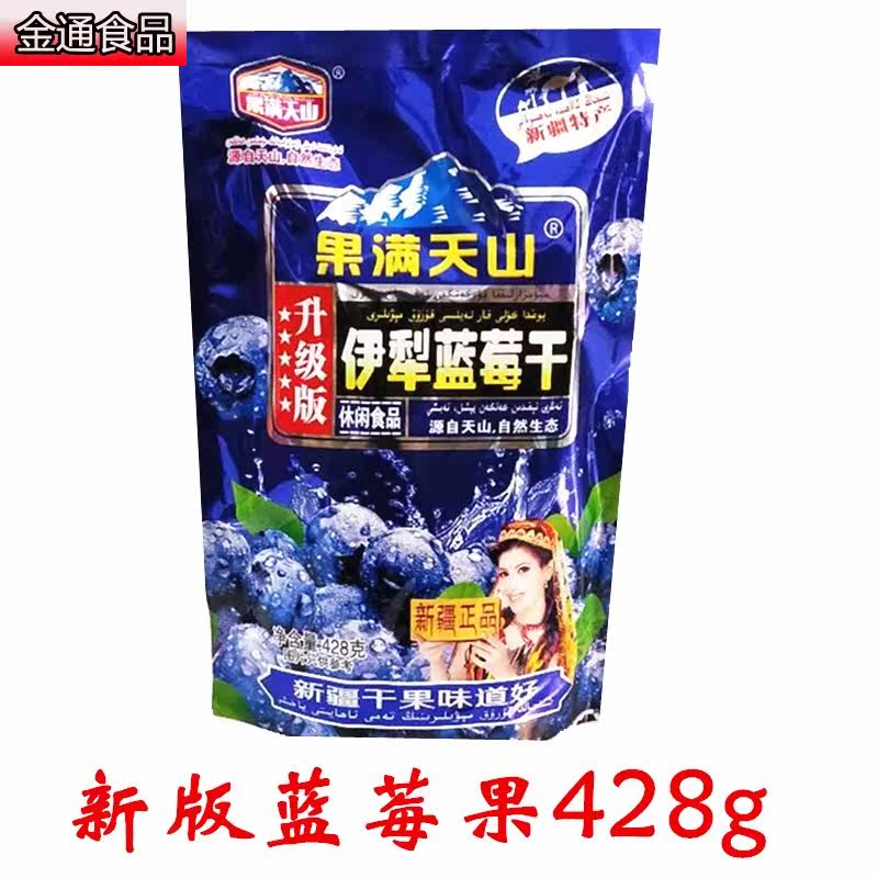 整箱20包新疆特产伊犁火车蓝莓干 金通食品蓝莓