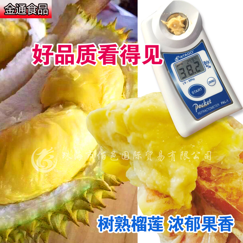 榴摩王泰国金枕头冷冻榴莲新鲜榴莲 金通食品榴莲