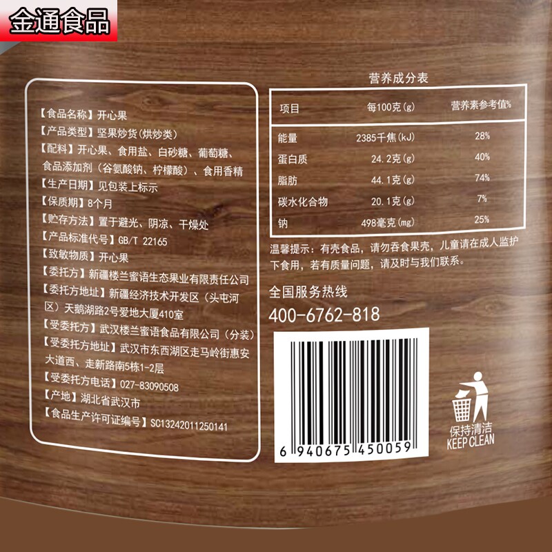 劲爆满减无漂白散装坚果 金通食品开心果