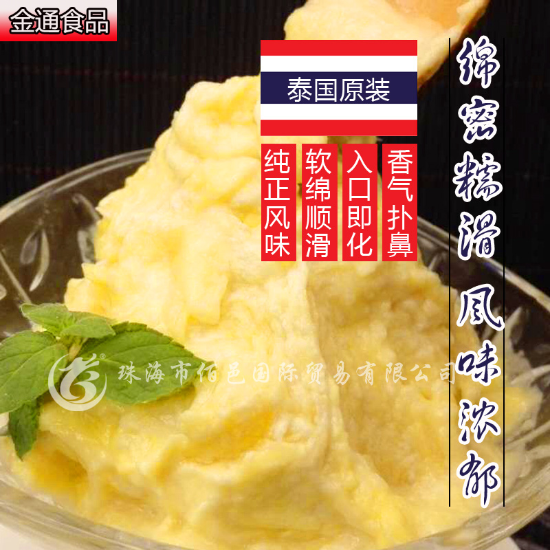榴摩王泰国金枕头冷冻榴莲新鲜榴莲 金通食品榴莲