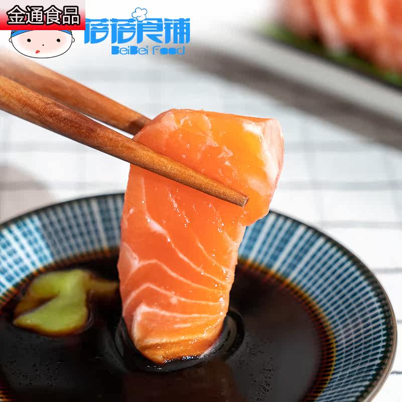 挪威切片需备注 金通食品三文鱼