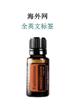 多特瑞乳香单方精油15ml官网doterra面部按摩涂抹舒缓