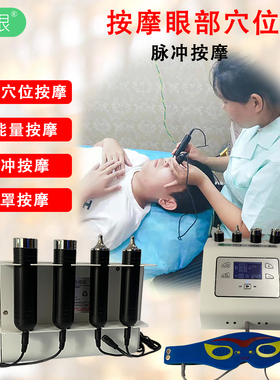 近视按摩眼部瞳眼视力热磁脉冲仪