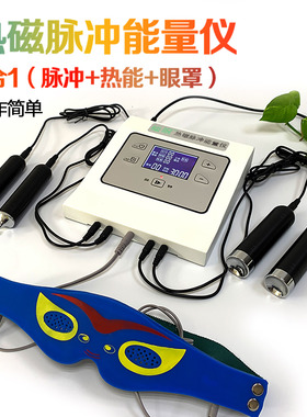 脉冲针灸眼部瞳眼视力热磁能脉冲