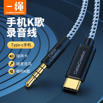 3 5mm turn typec mobile phone live K song recording line sound card singing on microphone microphone connecting line to apply Huawei Samsung Apple 15 tuning bench Guitar Speaker Inner Recording Line 4 Festival Audio Line