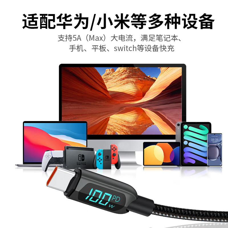 双typec数显数据线5A智能pd100W快充ctoc充电传输适用华为三星ipad苹果iPhone15笔记本oppo小米荣耀手机车载