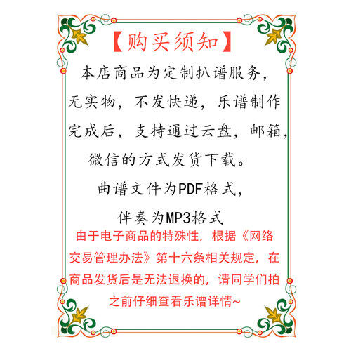 Zoo 疯狂动物城2 萨克斯谱单簧管 长笛谱小提琴谱扒谱服务皮皮音 - 图0