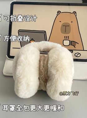 新款卡皮巴拉仿兔毛全包耳罩学生保暖耳捂防冻冬季耳罩女防寒耳包