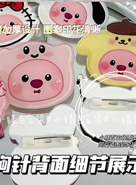 小红书同款可爱百变小海狸loopy胸针ins高颜值书包装饰三丽鸥徽章