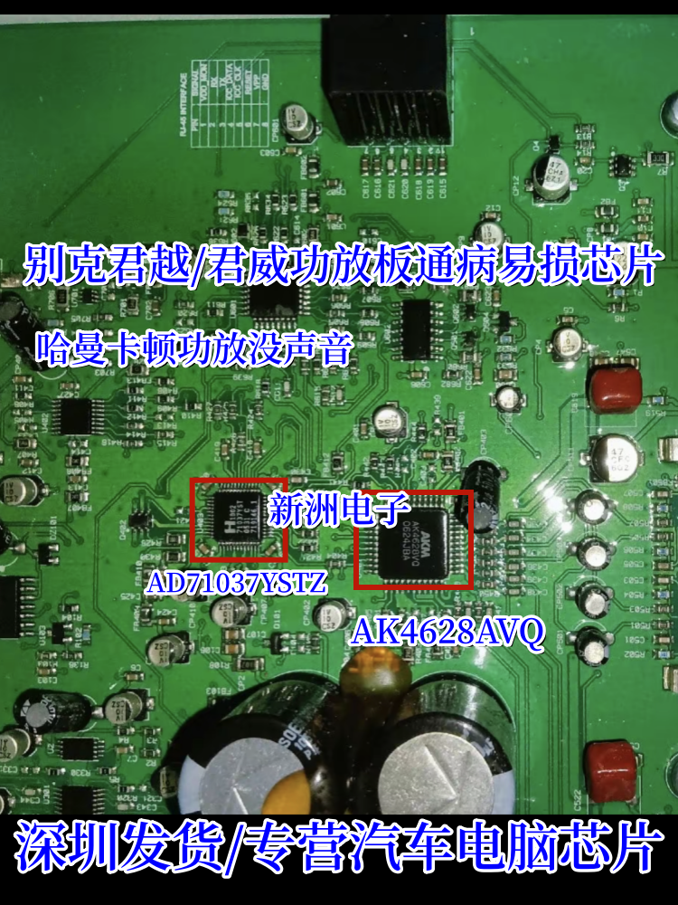 AK4628AVQ AD71037YSTZ适用别克君越功放通病CPU维修两件套-图1