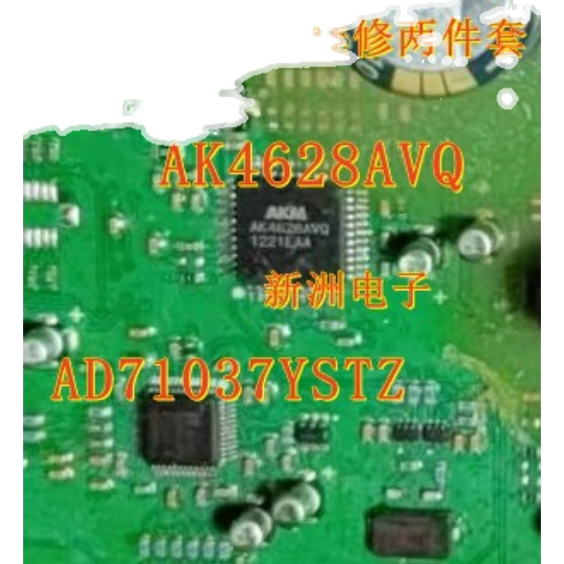 AK4628AVQ AD71037YSTZ适用别克君越功放通病CPU维修两件套-图0