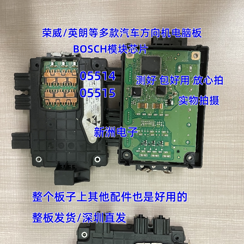 05514 05515适用于荣威汽车方向机电脑板模块芯片全新进口现货-图3