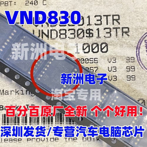 VND830SP VND830 VND830EH 适用奥迪A6L C6汽车灯光驱动常用芯片 - 图3
