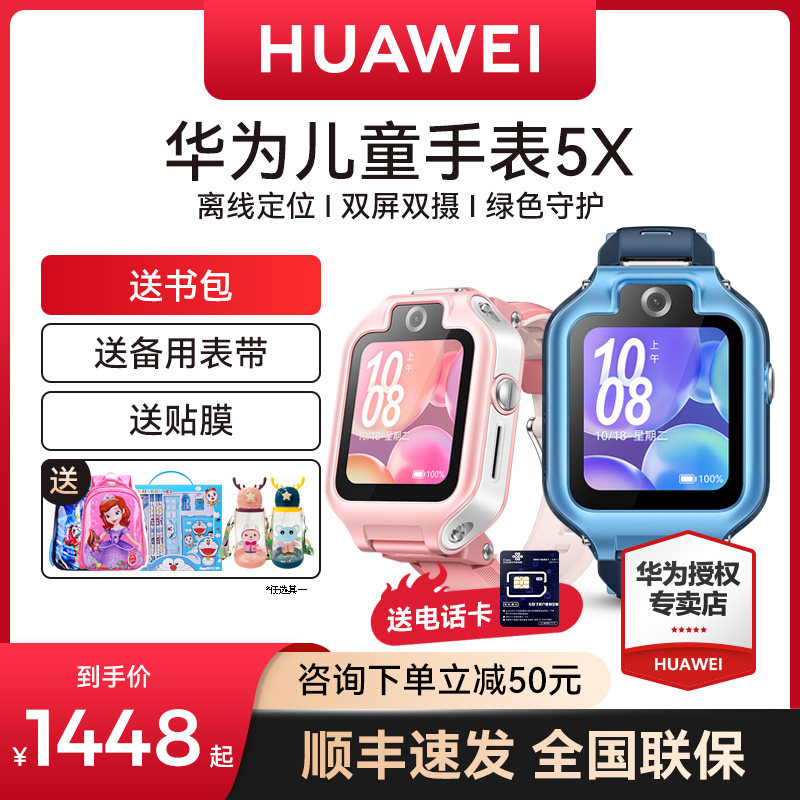 华为5x pro离线定位儿童电话手表 华为五洲联鑫智能儿童手表
