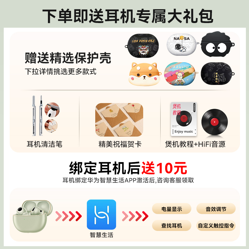 Ϊfreebuds pro4 772.74Ԫ
