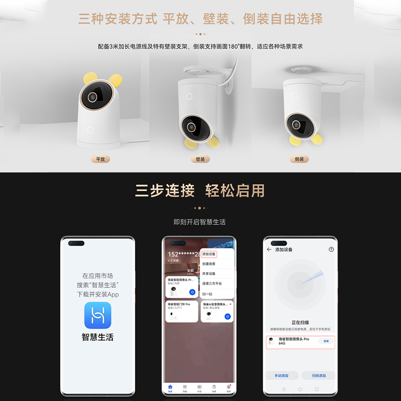 华为智选海雀Pro监控智能摄像头家用远程手机室内家庭夜视高清套装对话ai全景无线360老人宠物监视器可视云台