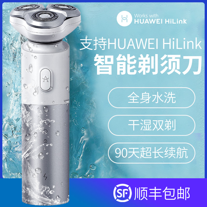 HUAEI 生态产品艾优智能剃须刃电动男士刮胡刃须送男友礼物 HiLink HUAEI 生态产品艾优智能剃须刃电动男士刮胡刃须送男友礼物 HiLink