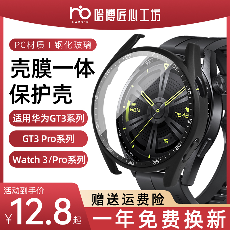 适用华为GT3保护套GT3Pro智能Watch3手表表带保护壳钢化膜保护膜表壳watch3pro贴膜配件表盘全包壳膜非原装-图1