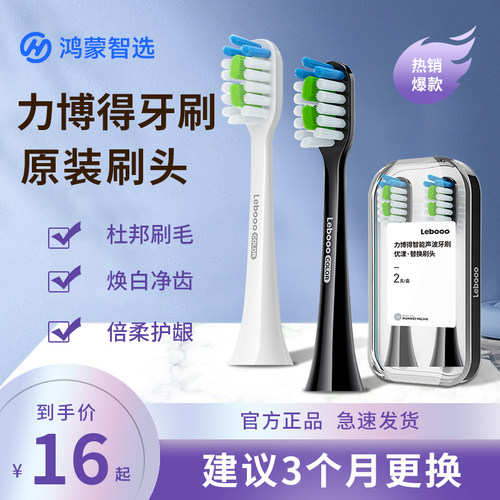 鸿蒙智选力博得电动牙刷刷头原装替换通用lebooo支持华为智慧生活 - 图1