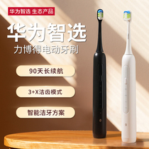 Huawei Wisdom Electable Power Boon Electric Toothbrush Male female adult couple suit fully automatic sound wave ultra-intelligent soft hair