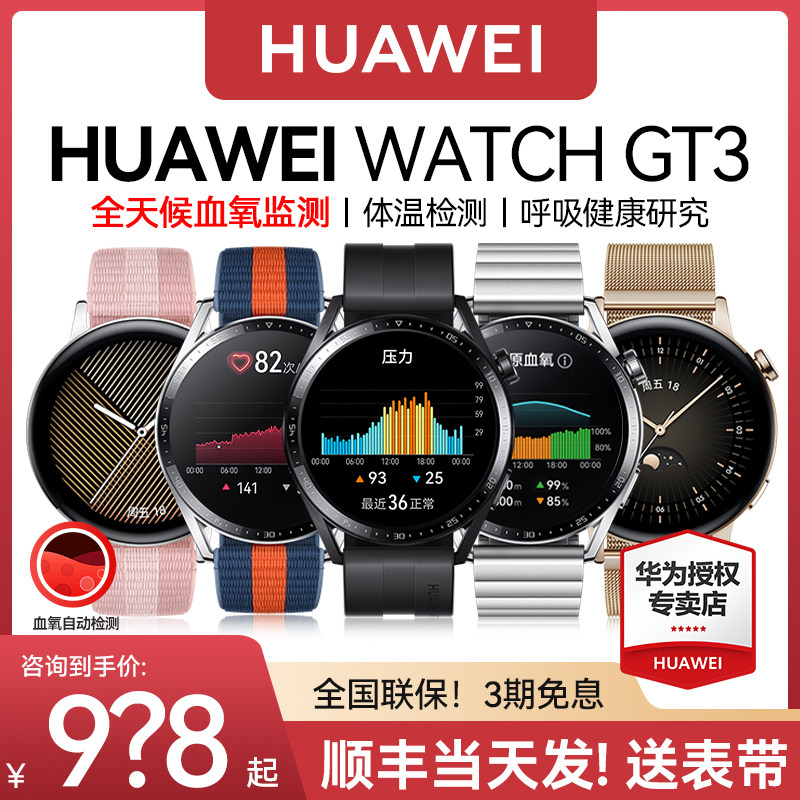 【咨询领大额券】华为watch gt3手环 华为五洲联鑫智能手表