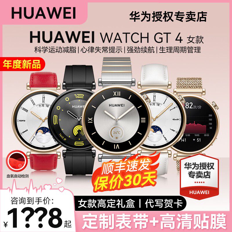  华为五洲联鑫智能手表