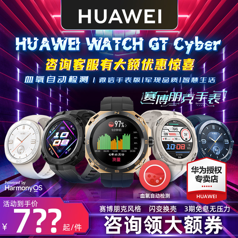 【咨询领券!】华为闪变换壳智能手表 华为五洲联鑫智能手表