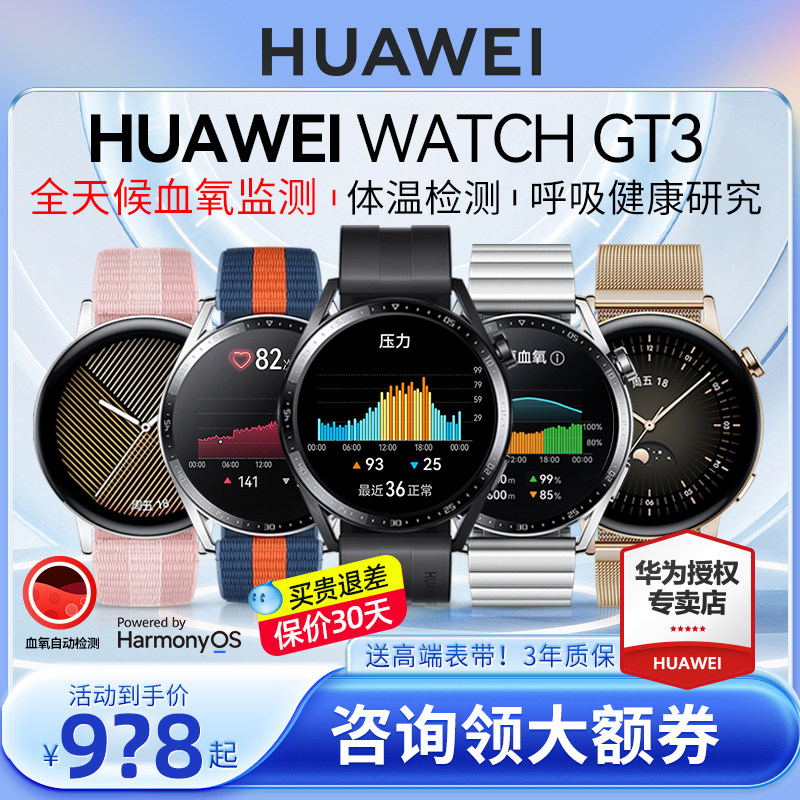 【咨询领大额券】华为watch gt3手环 华为五洲联鑫智能手表