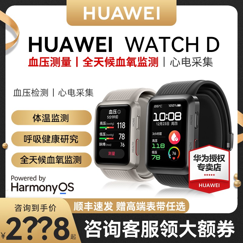 【咨询领券顺丰速发】华为血压手表 华为五洲联鑫智能手表