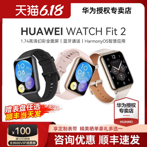 【顺丰速发!咨询优惠】华为手表WATCHFIT2智能手环运动商务8防水NFC男女款蓝牙通话心率血氧官方旗舰正品