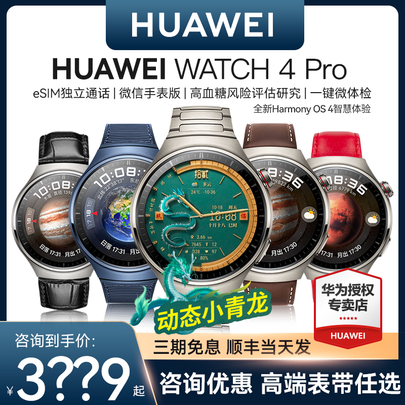  华为五洲联鑫智能手表