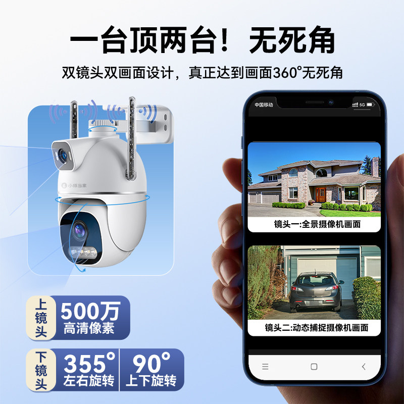 鸿蒙智选小豚双摄1000万像素摄像头智能wifi摄影头360度无死角家用手机远程可对话网络监控户外室外高清夜视,淘宝优惠券,粉丝福利购,淘宝优惠卷