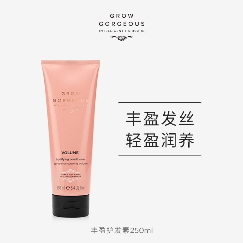 【立即抢购】GrowGorgeous空气感丰盈护发素250mlGG小粉管蓬松