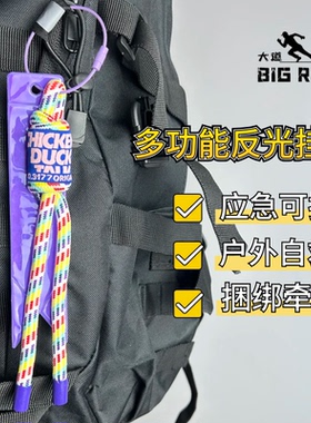 徒步登山警示反光条挂件