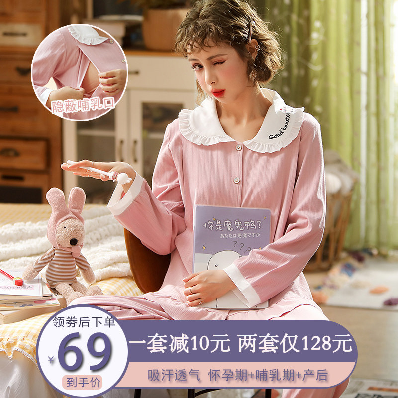 孕妇纯棉月子服春秋夏10月份11睡衣 俏孕喜家居服套装