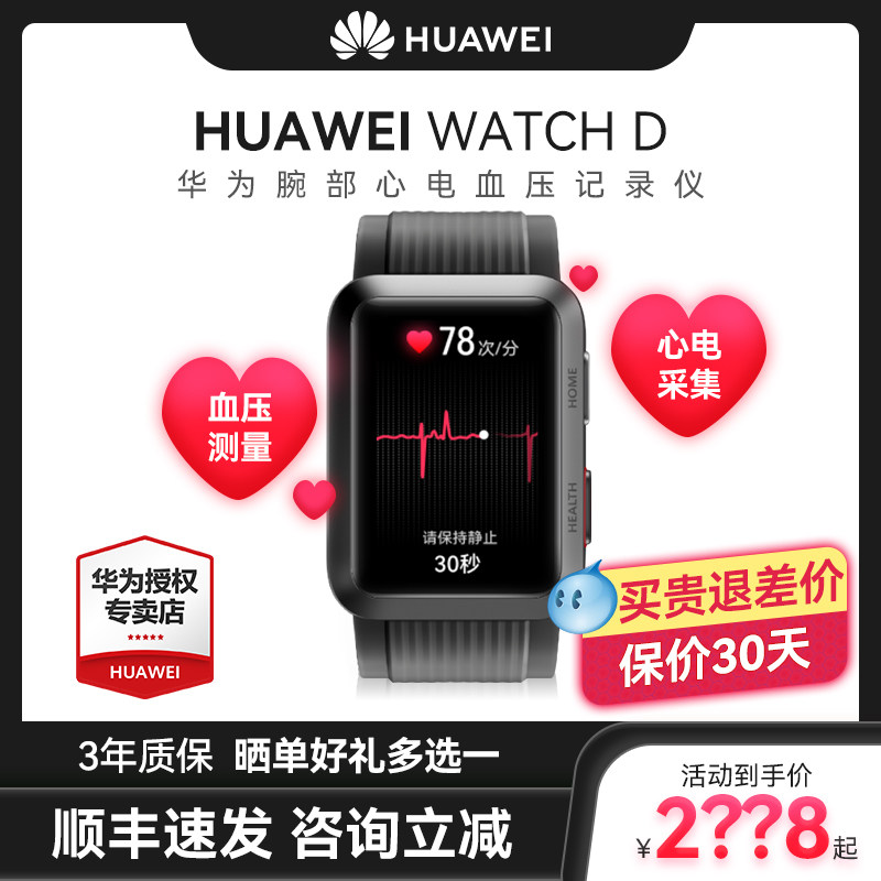 【顺丰速发!】华为血压手表腕部手环 华为乐畔智能手表