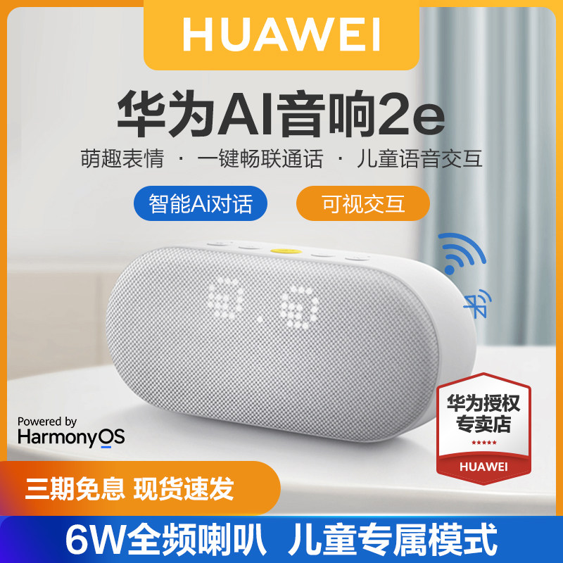 华为蓝牙ai2e智能家用迷你便携音响 华为乐畔无线/蓝牙音箱