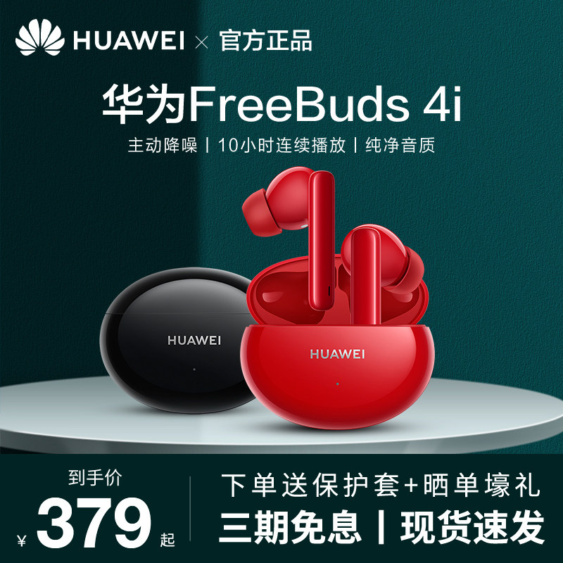 【咨询领大额优惠券】华为入耳式耳机 华为乐畔蓝牙耳机