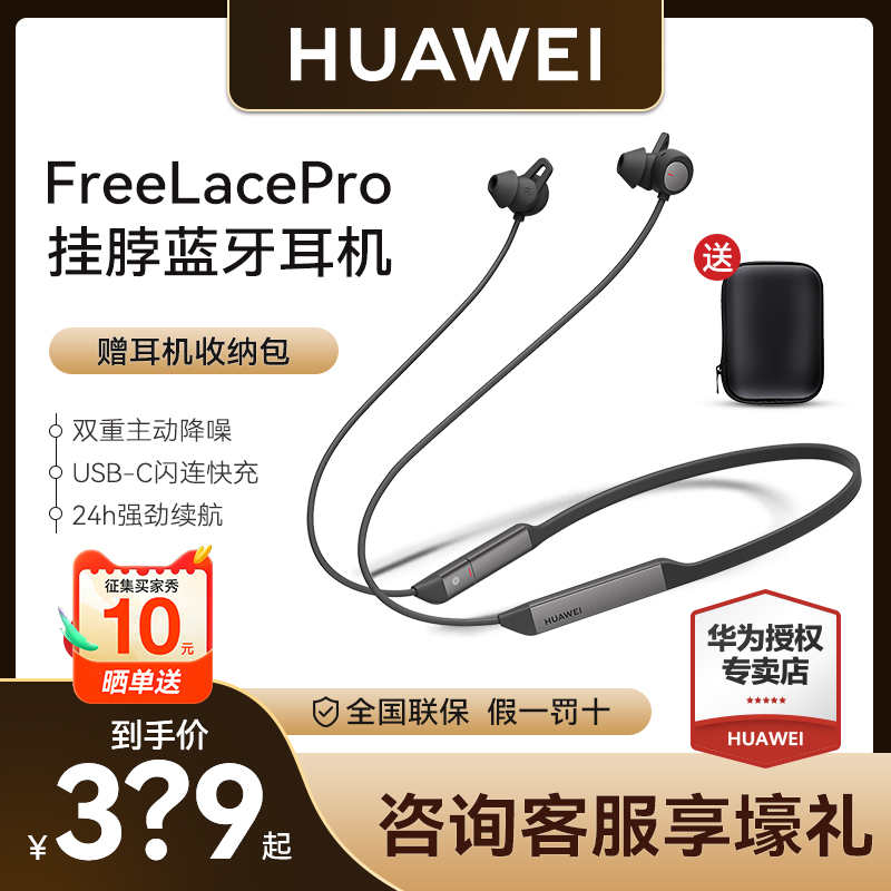 【晒单返10】华为FreeLace Pro无线蓝牙耳机降噪运动颈挂脖式正品-图1