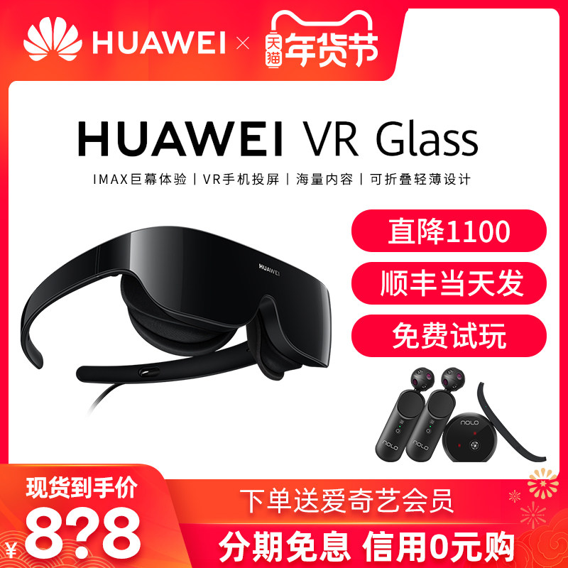 【官方正品!顺丰速发】华为智能眼镜 华为乐畔智能眼镜/VR设备