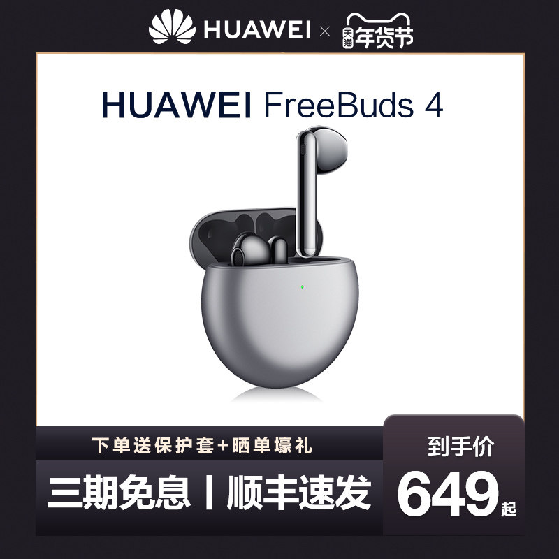 【9号20点抢半价!】华为无线主动耳机 华为乐畔蓝牙耳机