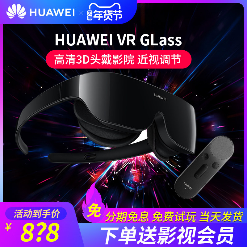 【官方正品!顺丰速发】华为智能眼镜 华为乐畔智能眼镜/VR设备