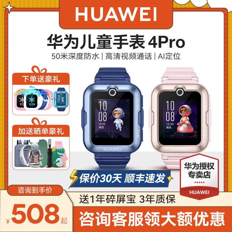 【顺丰当天发】华为4pro 3pro 9重定位 华为乐畔智能儿童手表