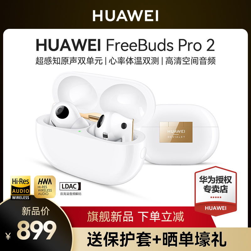 【顺丰速发】华为FreeBudsPro2+无线蓝牙耳机降噪官方原装正品 - 图1