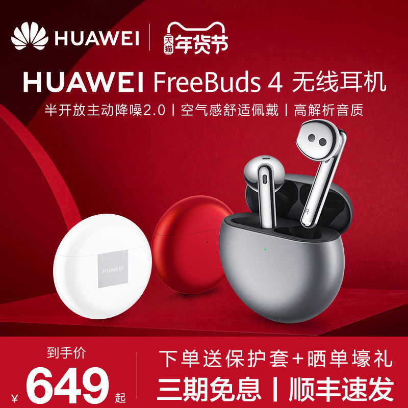 【9号20点抢半价!】华为无线主动耳机 华为乐畔蓝牙耳机