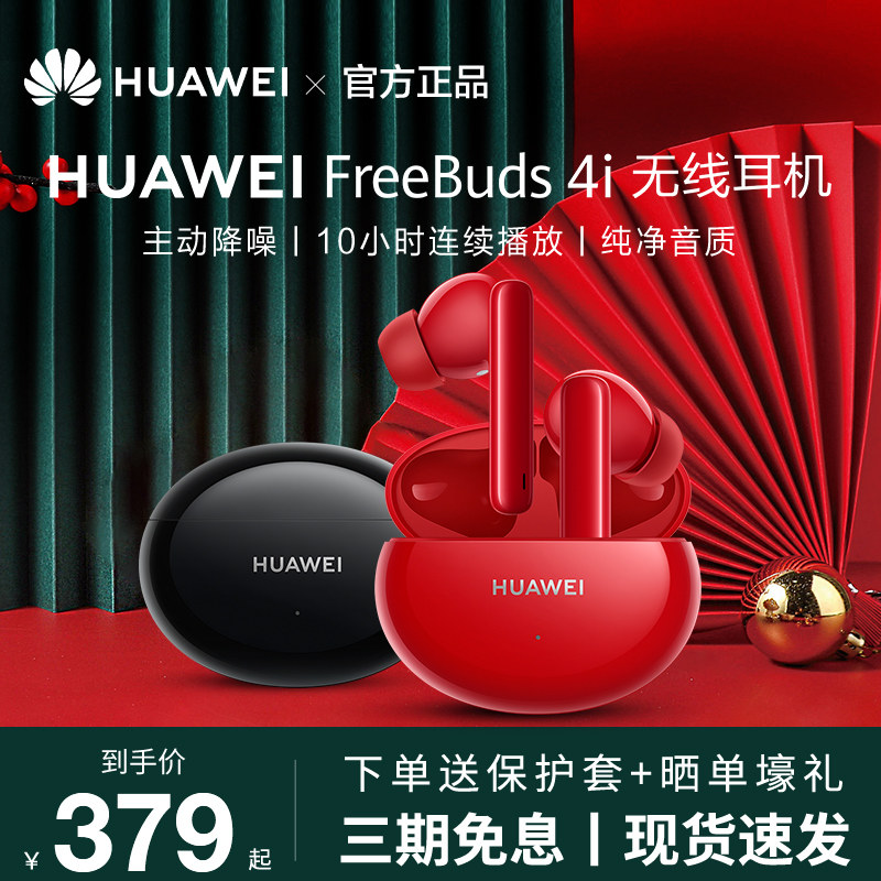 【咨询领大额优惠券】华为入耳式耳机 华为乐畔蓝牙耳机