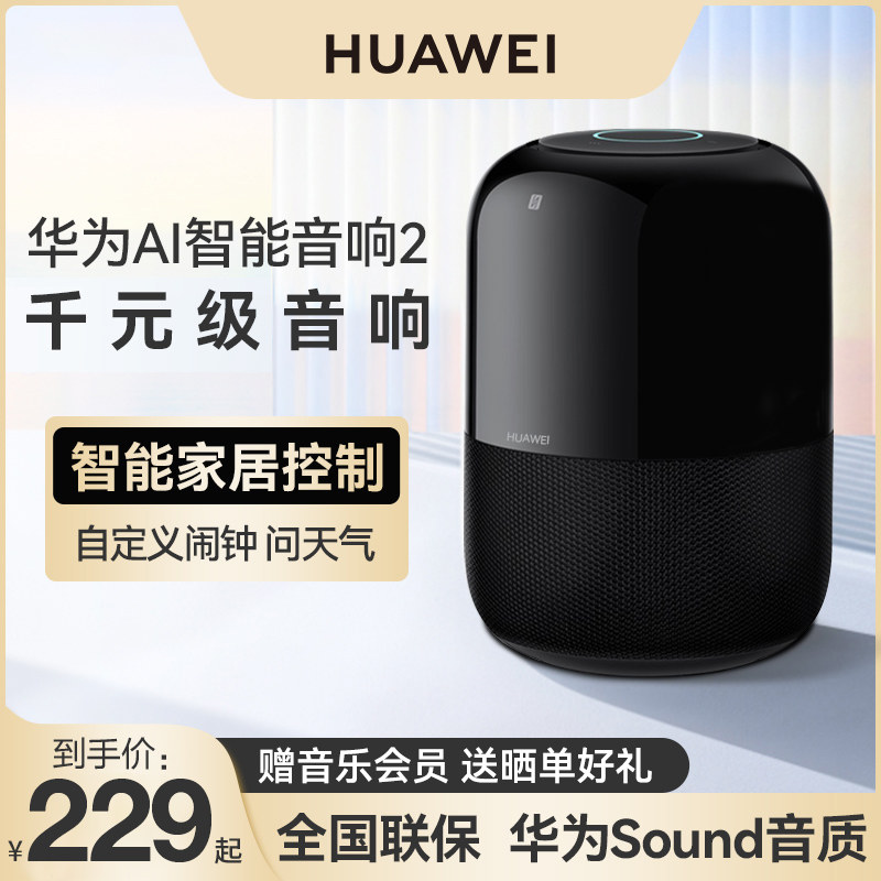 华为智能家用高音质无线wifi低音炮 华为乐畔无线/蓝牙音箱