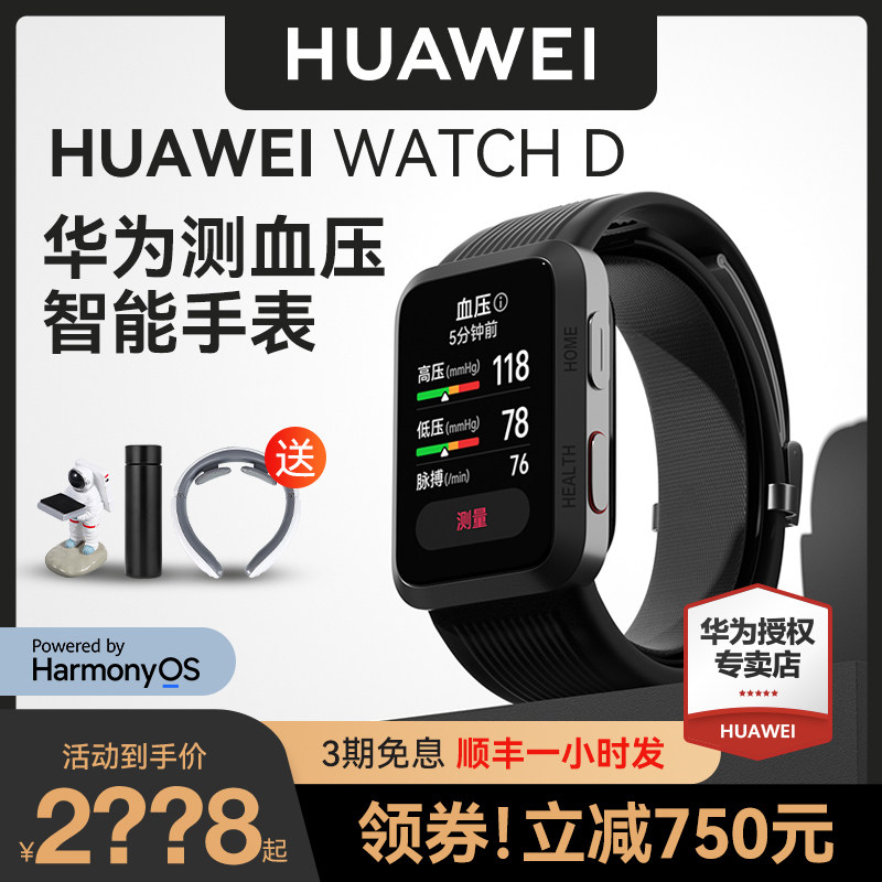 【顺丰速发!】华为血压手表腕部手环 华为乐畔智能手表